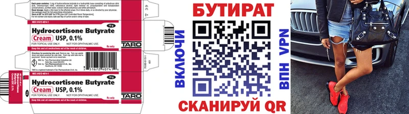 БУТИРАТ Butirat  Туринск 