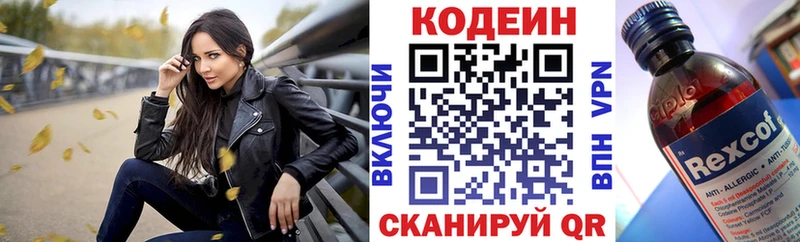 Кодеиновый сироп Lean Purple Drank  МЕГА ONION  Туринск 